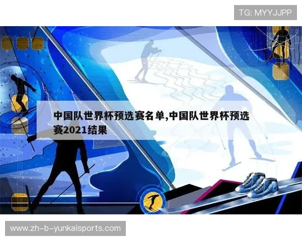 中国队世界杯预选赛（中国队世界杯预选赛赛程表）世界杯体育论坛